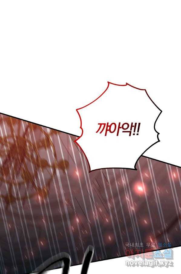99만 전생이 날 도와줘 81화 27