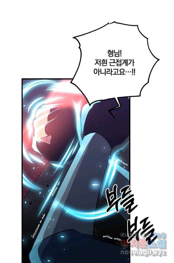 99만 전생이 날 도와줘 81화 30