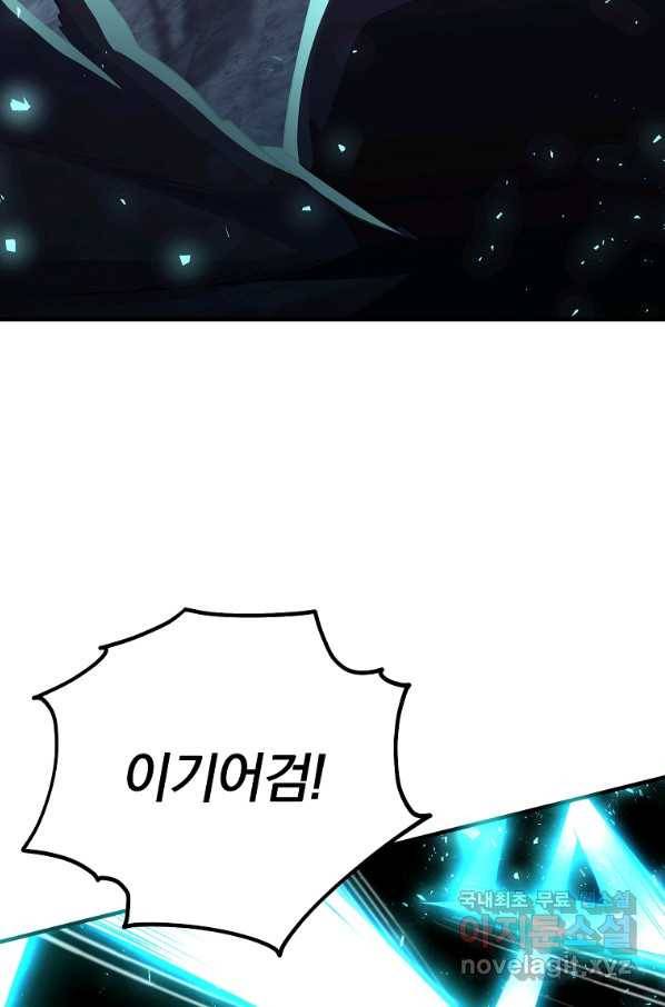 99만 전생이 날 도와줘 81화 32