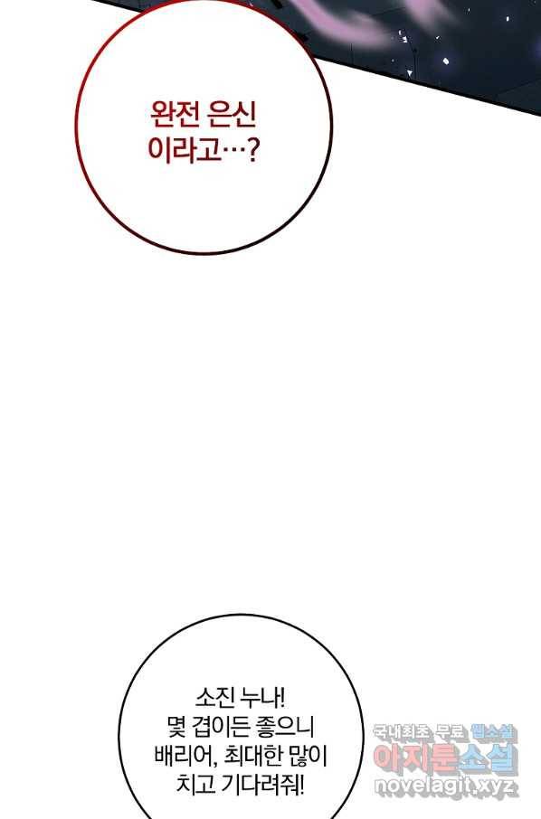 99만 전생이 날 도와줘 81화 37