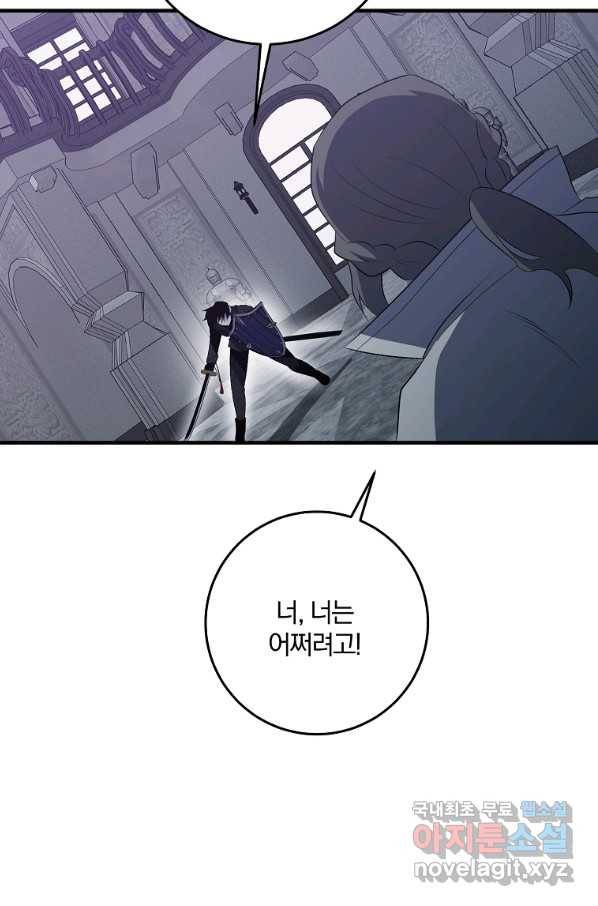 99만 전생이 날 도와줘 81화 38