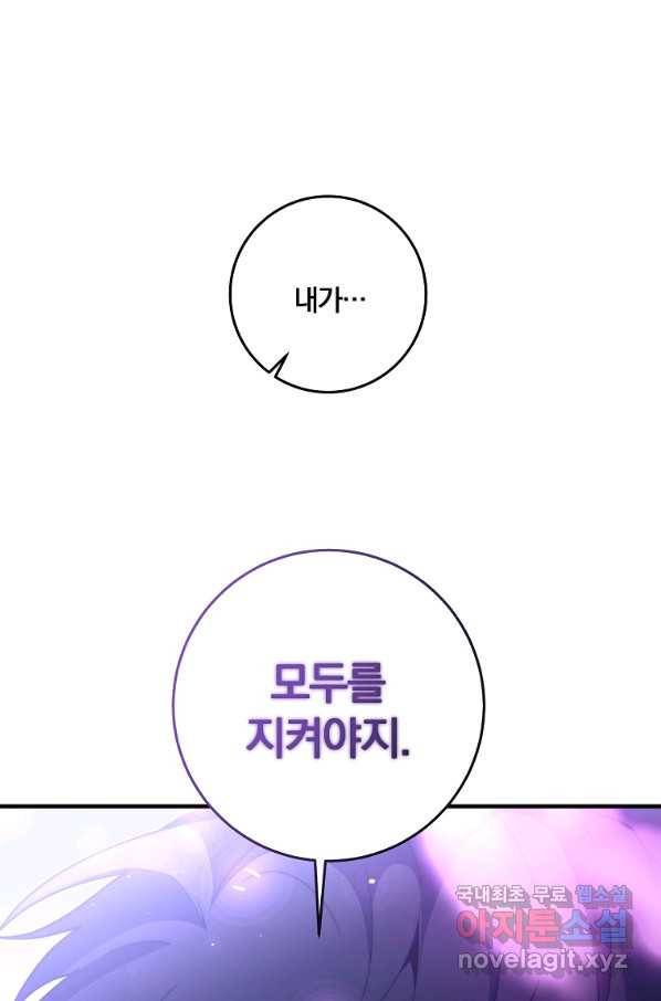 99만 전생이 날 도와줘 81화 39