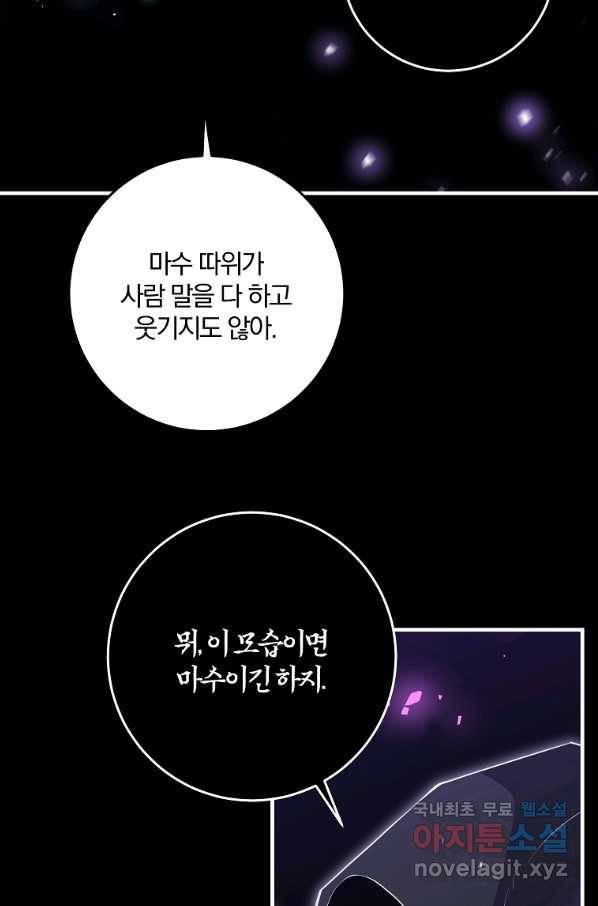 99만 전생이 날 도와줘 81화 48