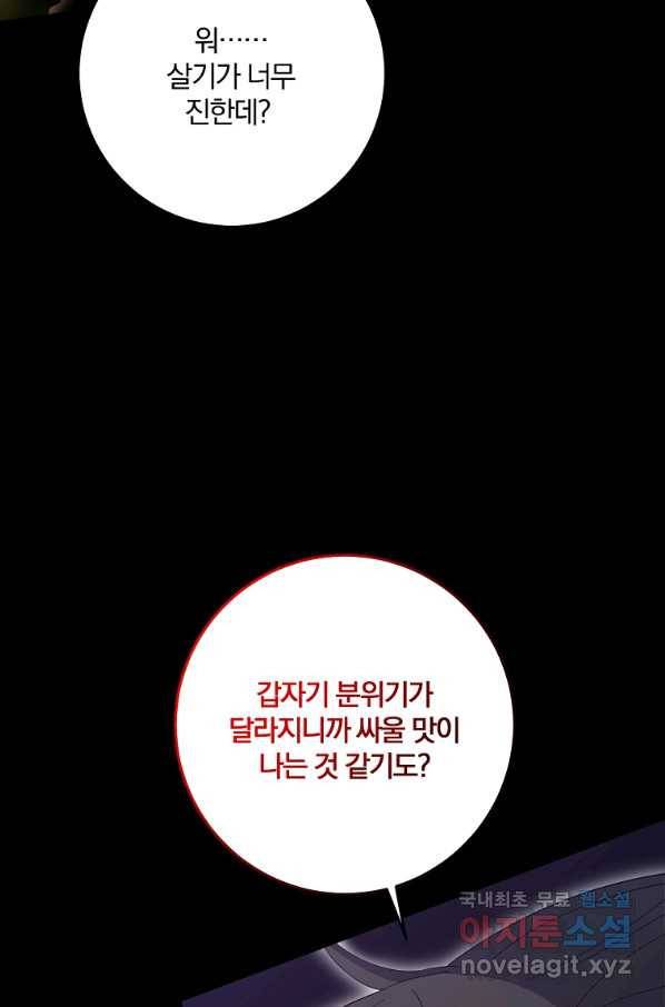 99만 전생이 날 도와줘 81화 57