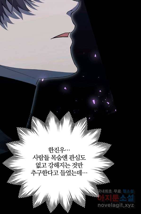 99만 전생이 날 도와줘 81화 59