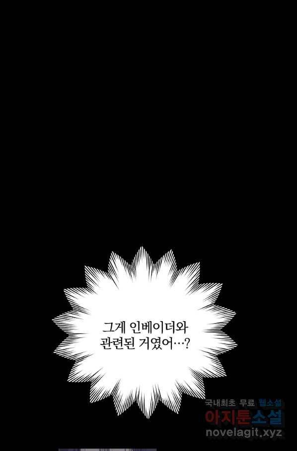 99만 전생이 날 도와줘 81화 60