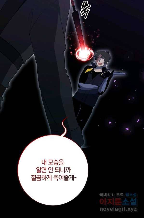 99만 전생이 날 도와줘 81화 64