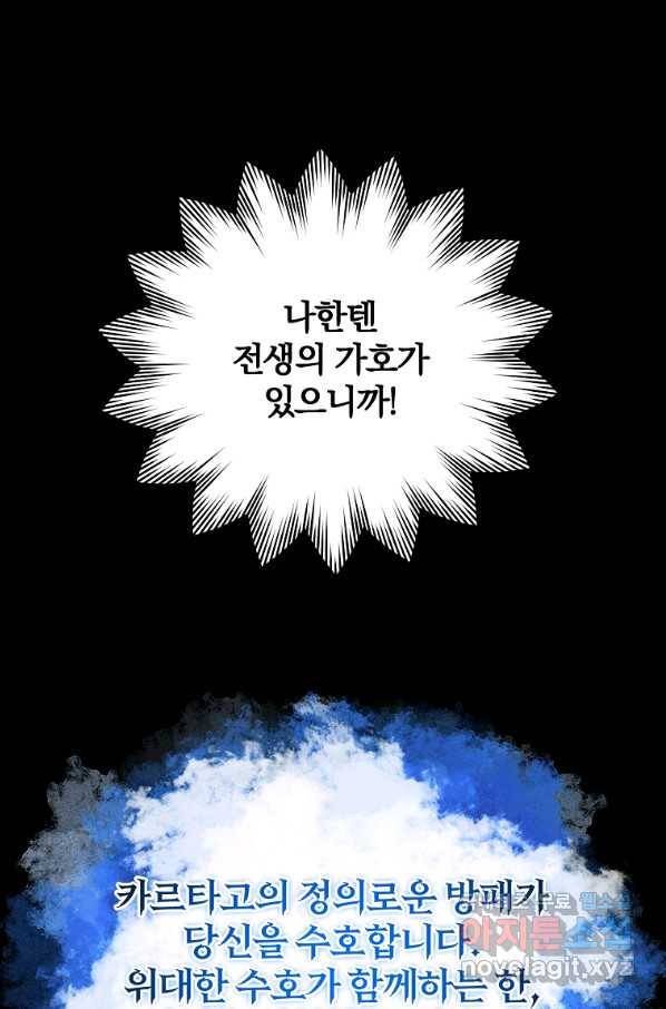 99만 전생이 날 도와줘 81화 72