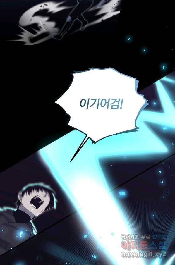 99만 전생이 날 도와줘 81화 77