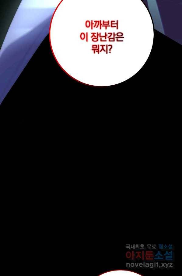 99만 전생이 날 도와줘 81화 80