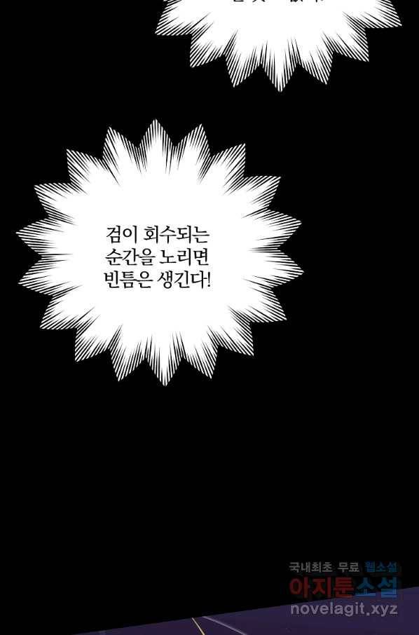 99만 전생이 날 도와줘 81화 87