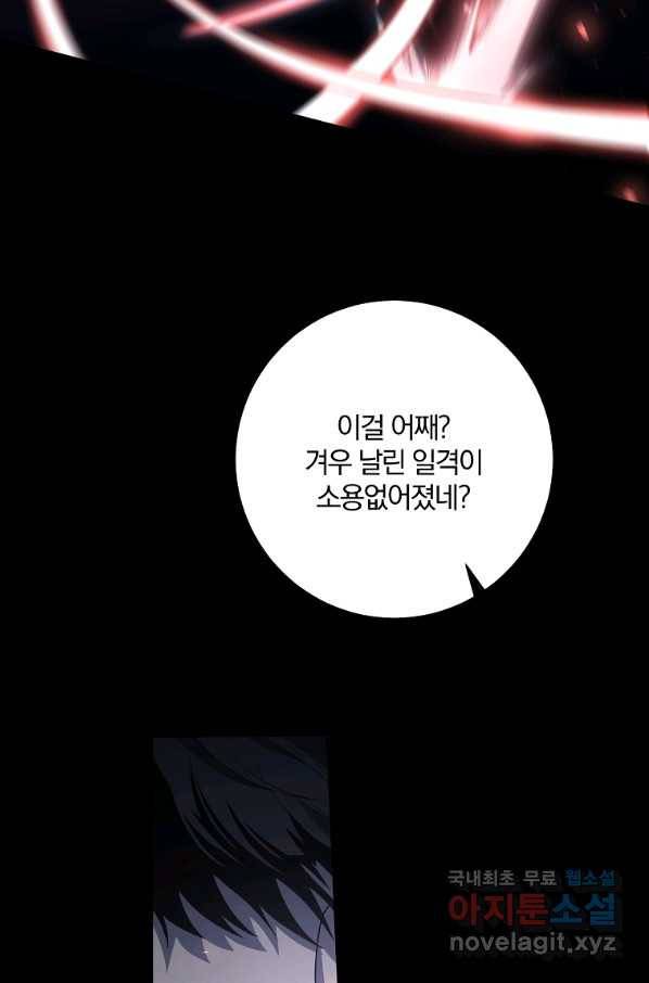 99만 전생이 날 도와줘 81화 91