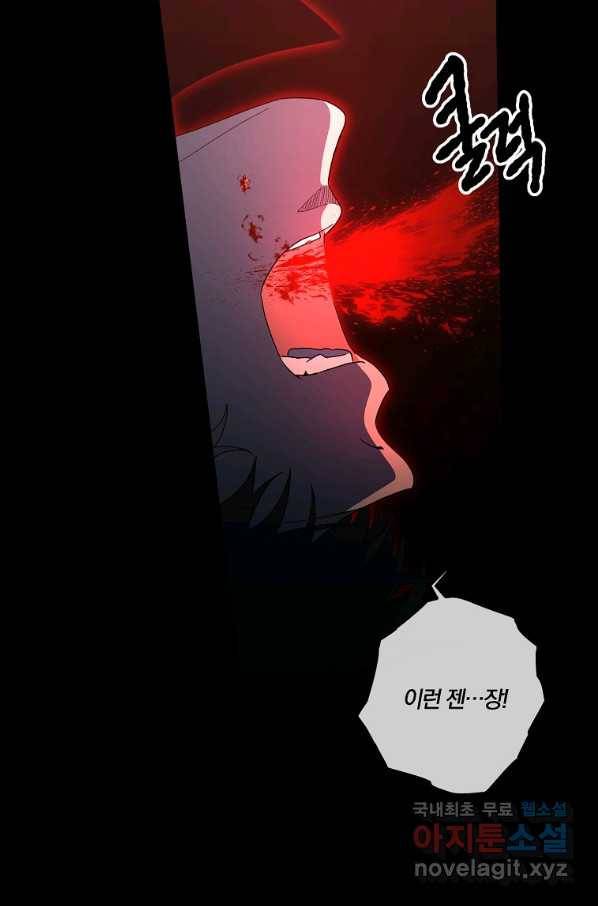 99만 전생이 날 도와줘 81화 95