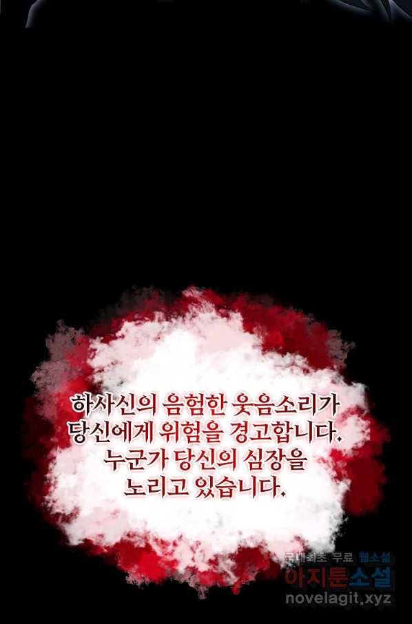 99만 전생이 날 도와줘 81화 98