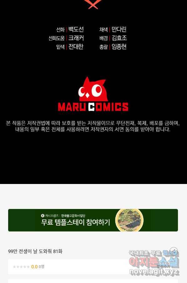 99만 전생이 날 도와줘 81화 107