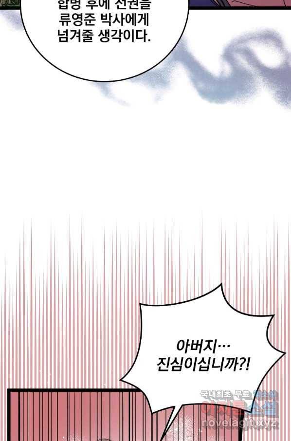 나 혼자 천재 DNA 84화 5