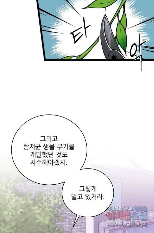 나 혼자 천재 DNA 84화 7