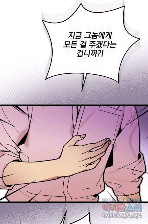 나 혼자 천재 DNA 84화 9