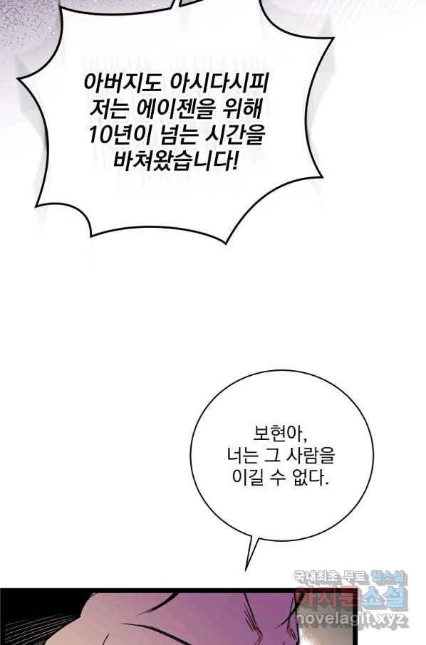 나 혼자 천재 DNA 84화 10