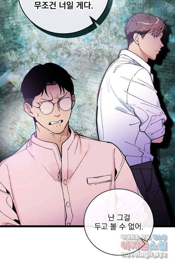 나 혼자 천재 DNA 84화 12