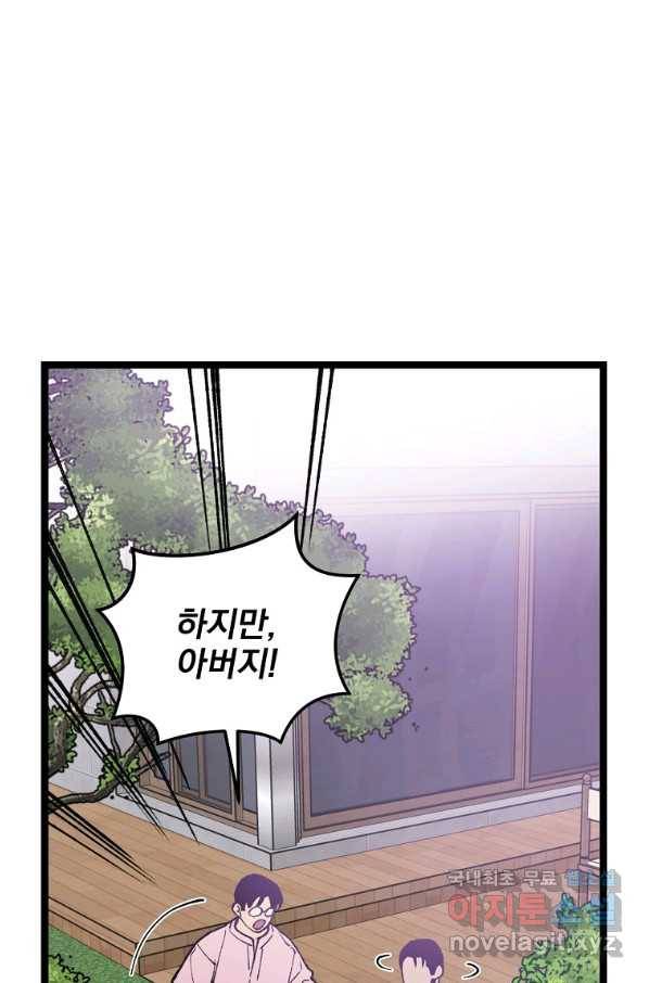 나 혼자 천재 DNA 84화 13