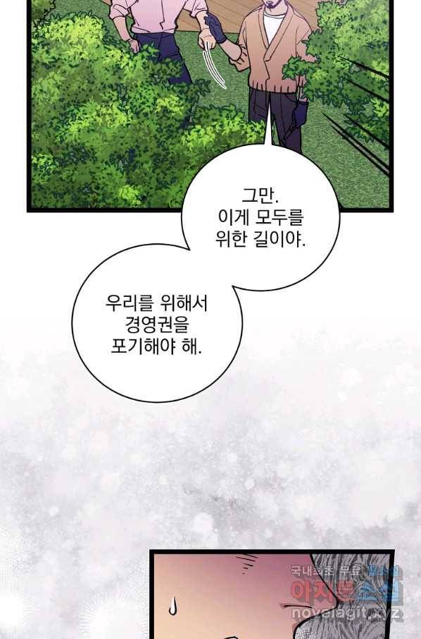 나 혼자 천재 DNA 84화 14