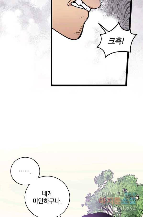 나 혼자 천재 DNA 84화 15