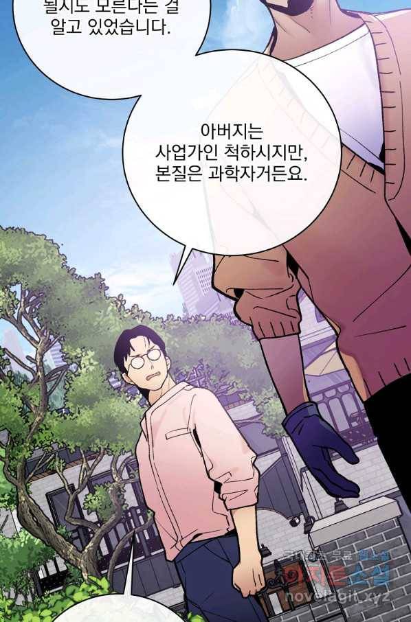 나 혼자 천재 DNA 84화 18