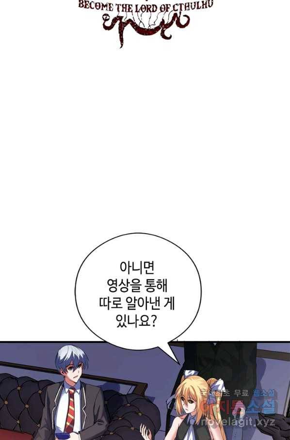 신이되다 - 크툴루신화 102화 2