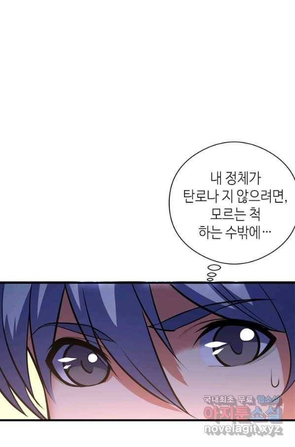신이되다 - 크툴루신화 102화 6
