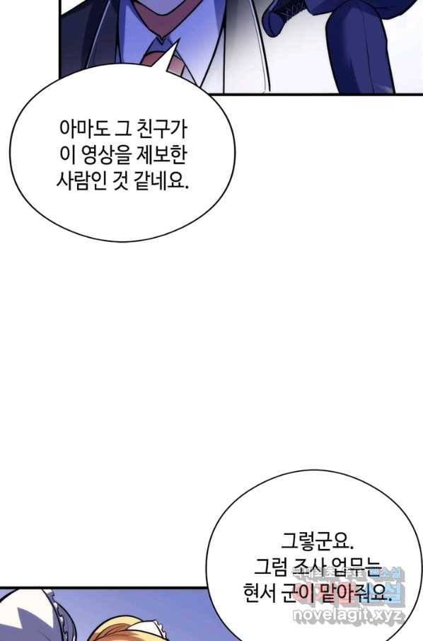 신이되다 - 크툴루신화 102화 12