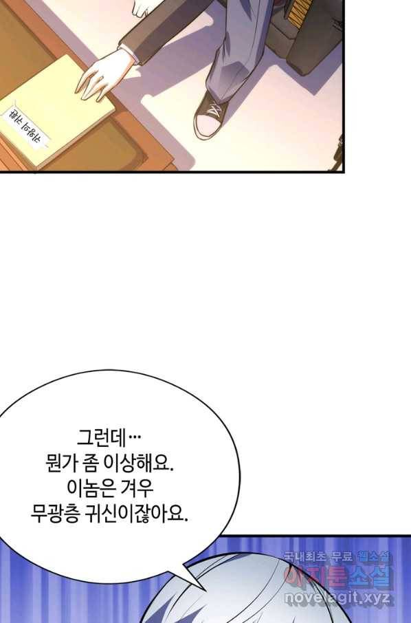 신이되다 - 크툴루신화 102화 16