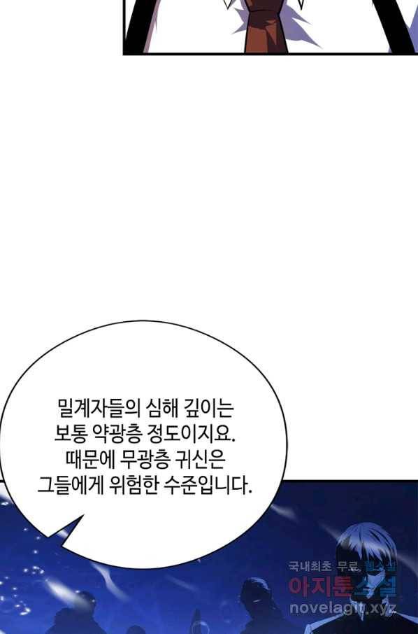 신이되다 - 크툴루신화 102화 21