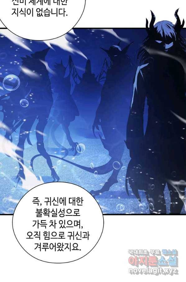 신이되다 - 크툴루신화 102화 23