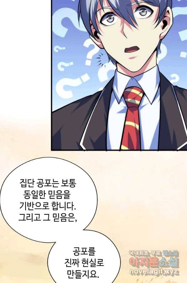 신이되다 - 크툴루신화 102화 27