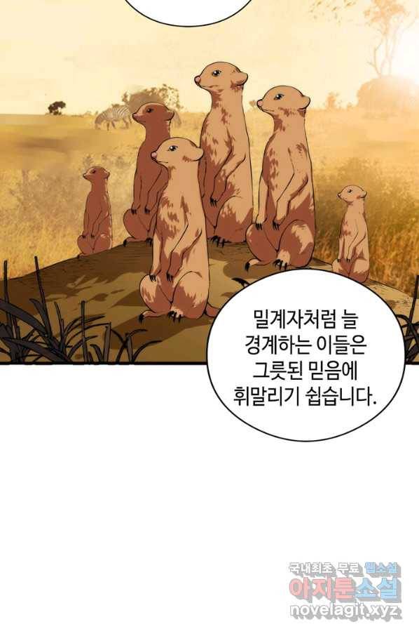 신이되다 - 크툴루신화 102화 28