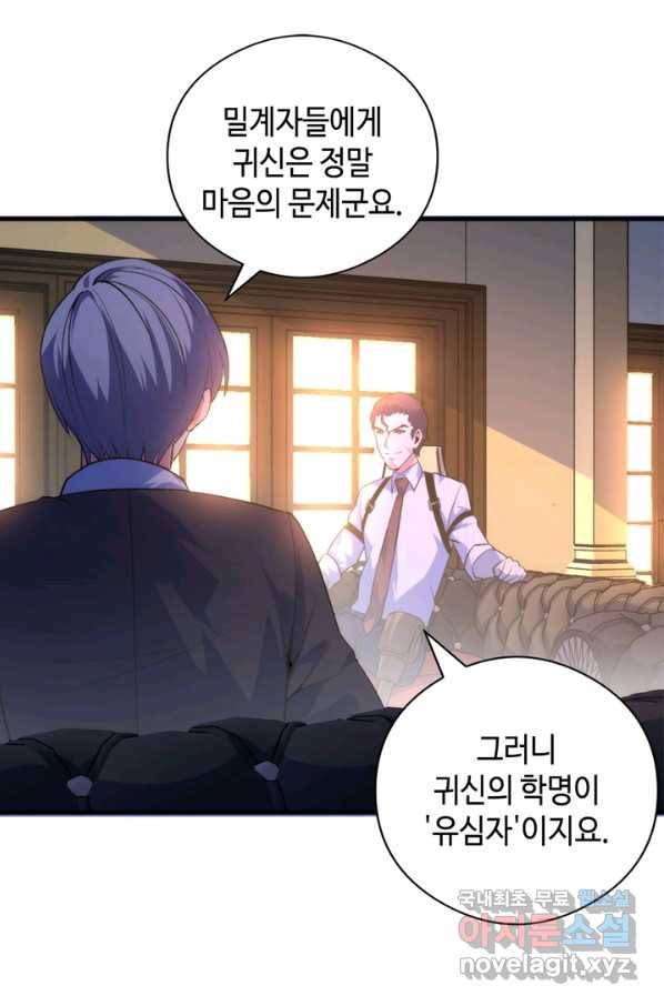 신이되다 - 크툴루신화 102화 29