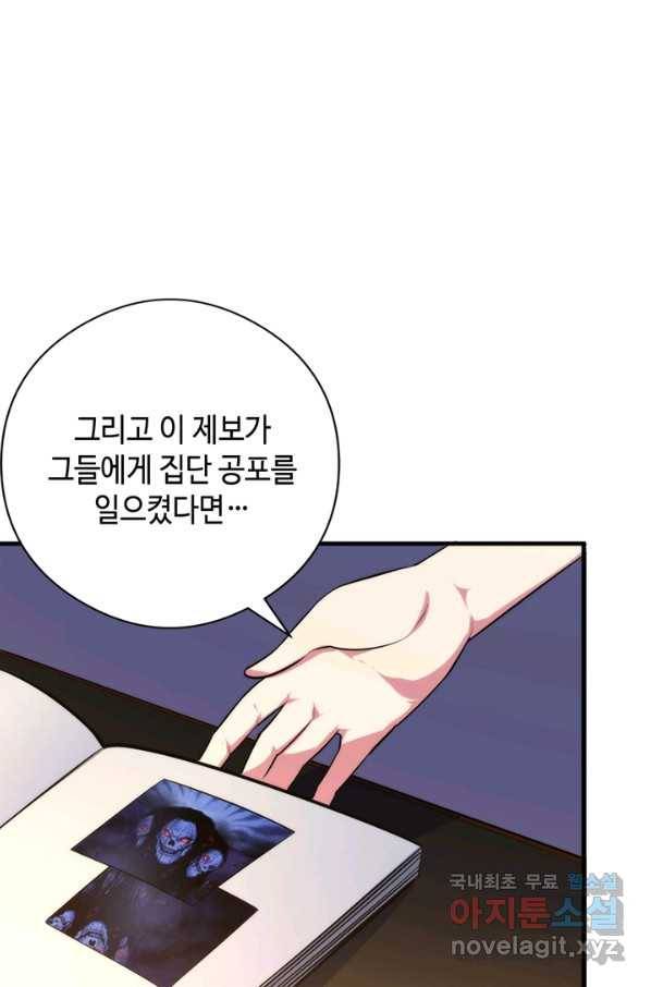 신이되다 - 크툴루신화 102화 30