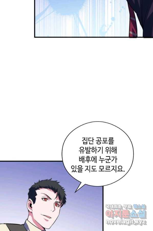 신이되다 - 크툴루신화 102화 36
