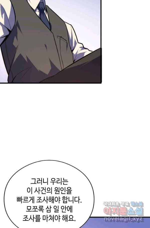 신이되다 - 크툴루신화 102화 37