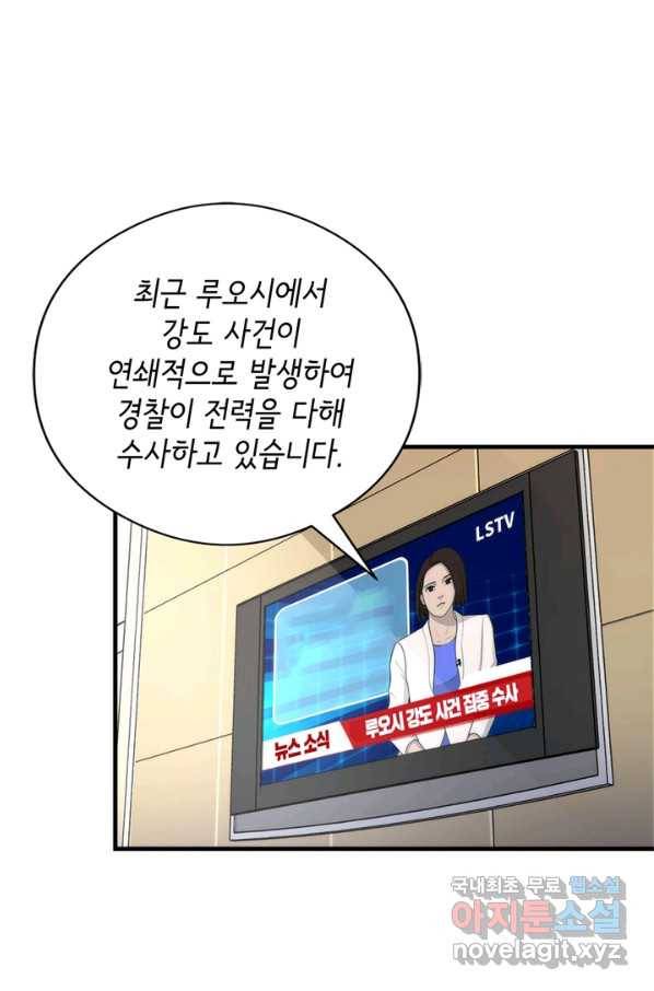 신이되다 - 크툴루신화 102화 43