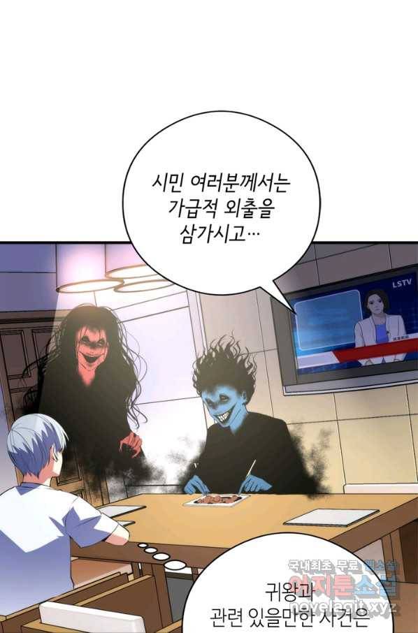 신이되다 - 크툴루신화 102화 44