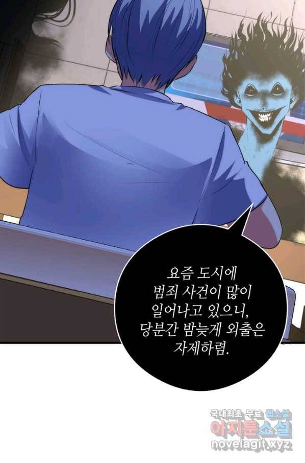 신이되다 - 크툴루신화 102화 46