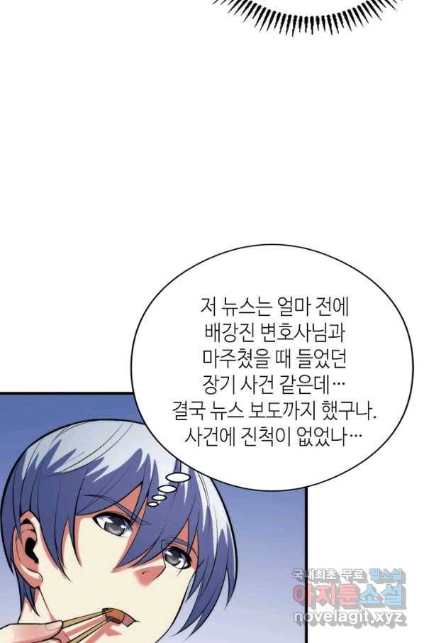 신이되다 - 크툴루신화 102화 48
