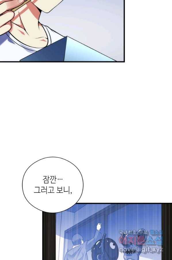 신이되다 - 크툴루신화 102화 49