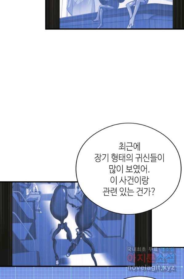 신이되다 - 크툴루신화 102화 50