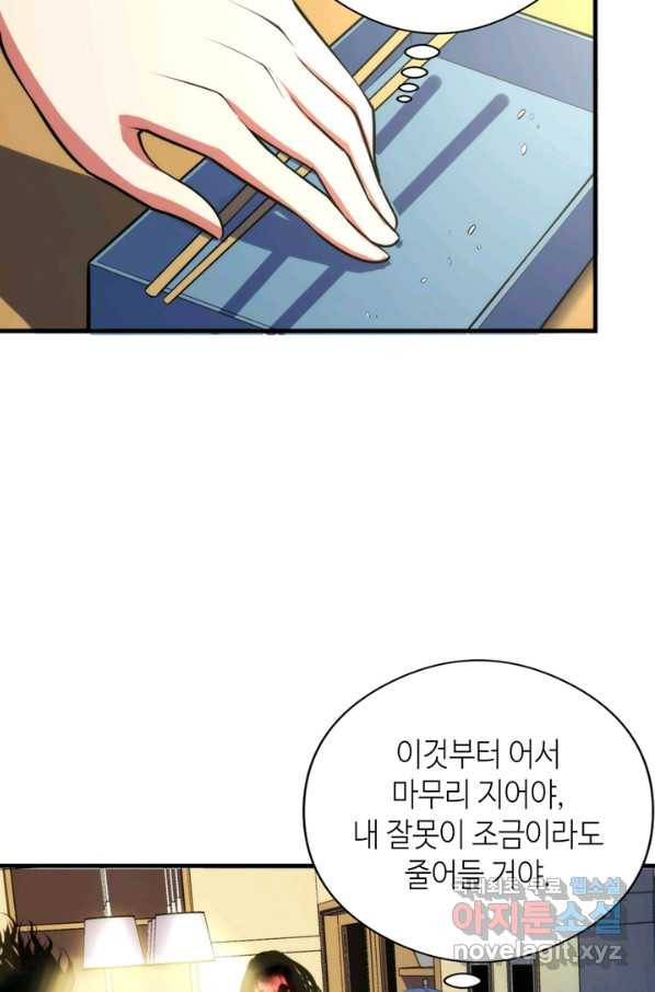 신이되다 - 크툴루신화 102화 54