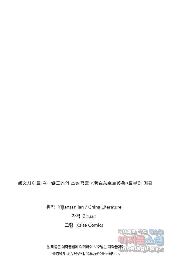신이되다 - 크툴루신화 102화 57