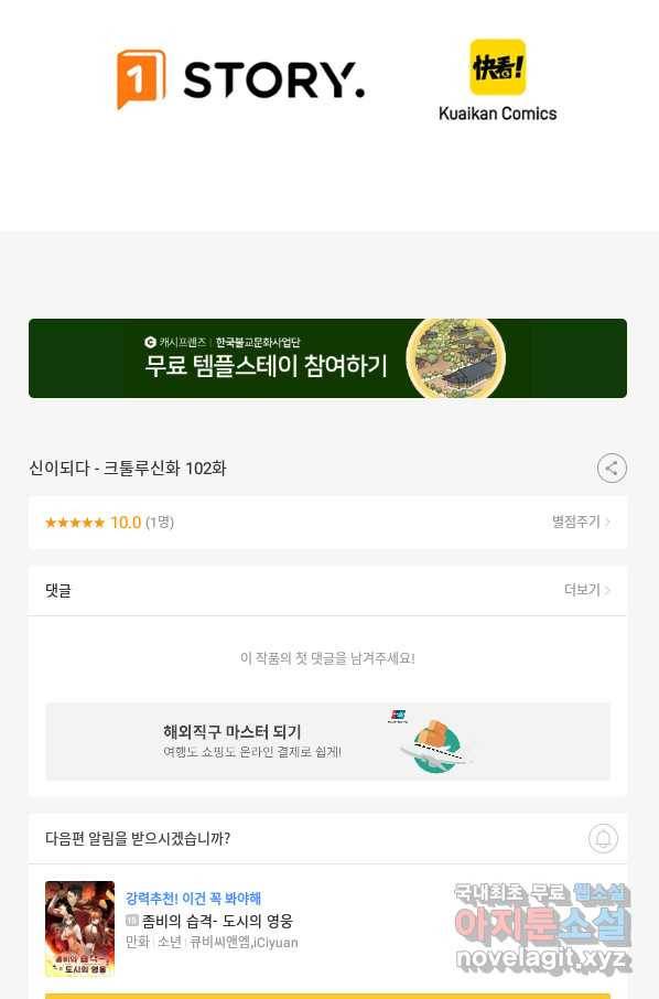 신이되다 - 크툴루신화 102화 58