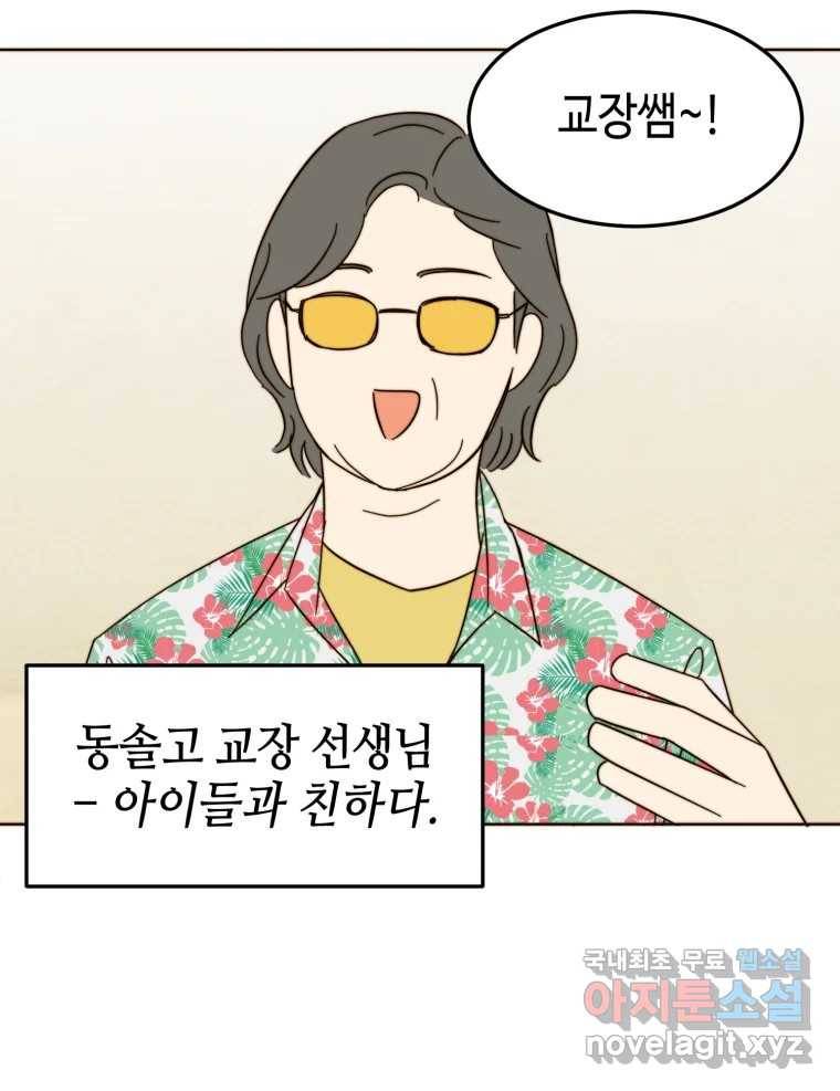 동솔동 아이들 32화 4
